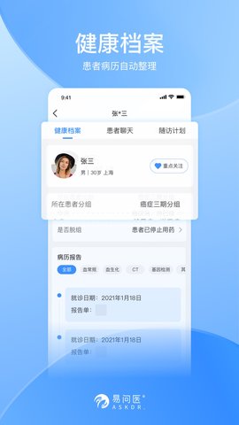 易问医医生端 5.2.9 安卓版 3