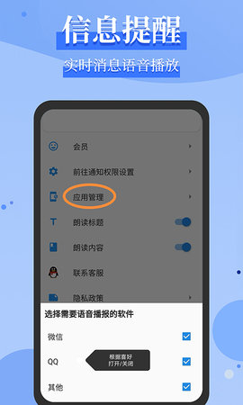 微信语音播报 1.2.0 安卓版 1