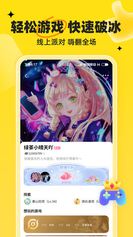 我C语音 1.7.9 安卓版 3