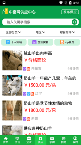中国畜牧网 11.3 安卓版 2