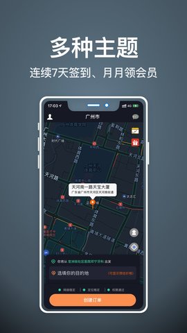 代驾人 1.83 官方版 2