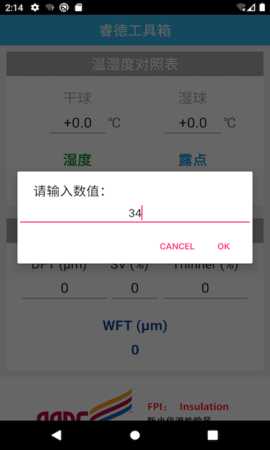 睿德工具箱 1.3.7 安卓版 4