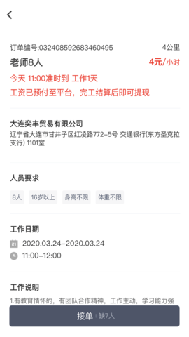 招急网 3.0.18 安卓版 2