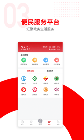 广汉融媒 3.1.1 安卓版 2