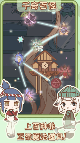 非正常魔法屋 1.0 安卓版 2