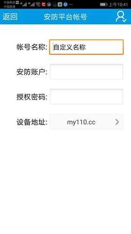掌上警视安 3.6.17 安卓版 1