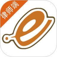 e律师律师端