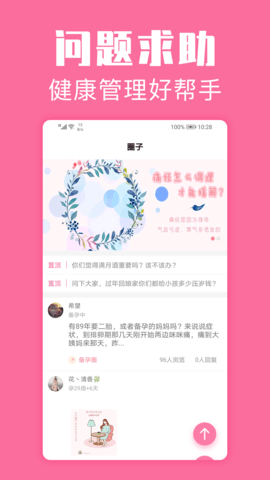 经期管家 1.6.8 最新版 3