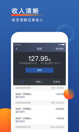 聚优出租司机端 6.40.7.0008 安卓版 4