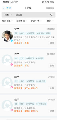 环讯人才 1.3.72 安卓版 3