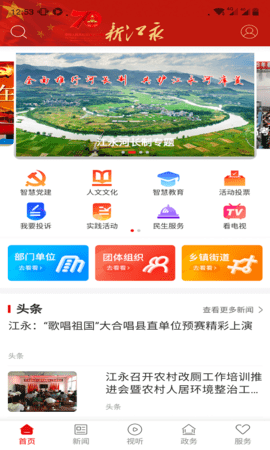 新江永 5.1.0 安卓版 1