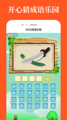 4323乐园 5.2.6 安卓版 1