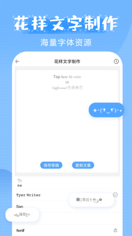 萌文字 2.0.7 安卓版 3