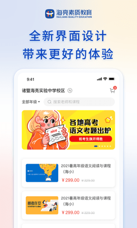海亮素质教育在线 2.12.1 安卓版 1