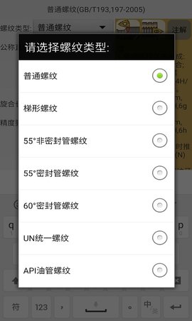 机械螺纹 6.5 安卓版 1