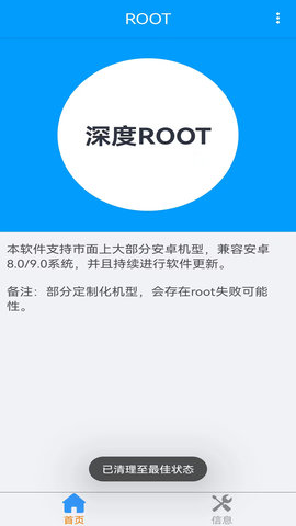 刷机精灵 1.0 安卓版 1