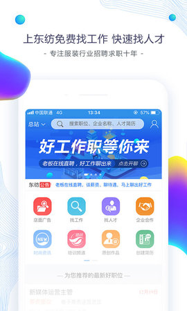 东纺招聘 6.7.9 安卓版 4