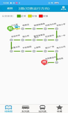 巴东掌上公交 1.3 安卓版 1