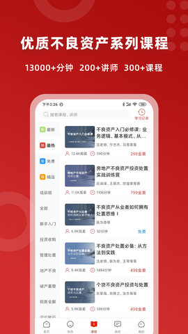 火栗网 3.3.3 安卓版 2