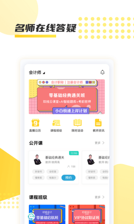 聚学教育 1.0.29 安卓版 3