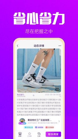 拿货网 1.9.0 安卓版 2