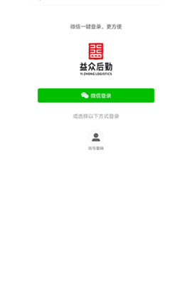 益众后勤 1.1.3 安卓版 1