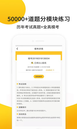 易师考 6.1.8 安卓版 2