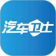 汽车卫士
