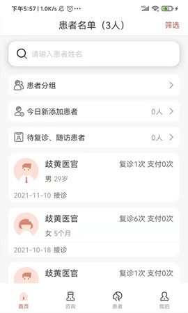 歧黄医官医生端 V6.7.0 安卓版 2