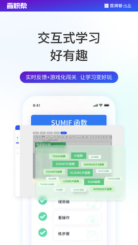 百职帮 2.1.8 安卓版 3