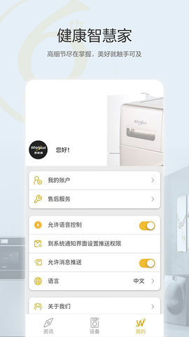 惠而浦家电 2.1.10 安卓版 3
