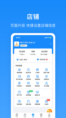生活Plus商家端 6.2.5 安卓版 3