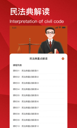 民法典解读 1.5.0 安卓版 1