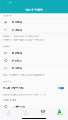 零号厨房 6.4.4 安卓版 3