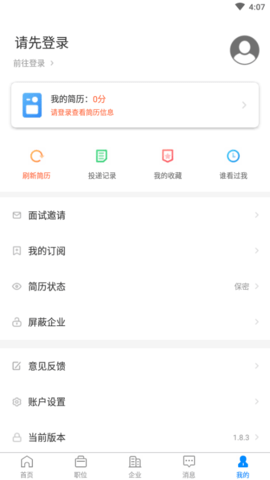 宿州人才网 2.9.8 安卓版 3