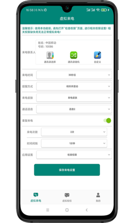 虚拟来电短信 3.1 安卓版 3