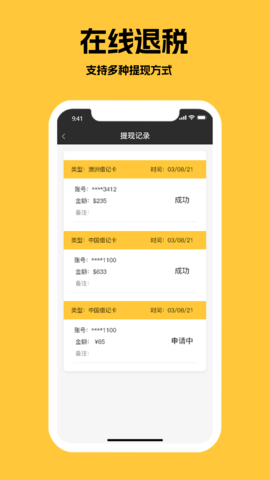 游税宝 2.2.7 安卓版 2