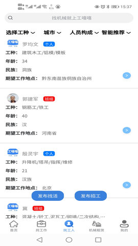 工嘻嘻 2.0.4 安卓版 2