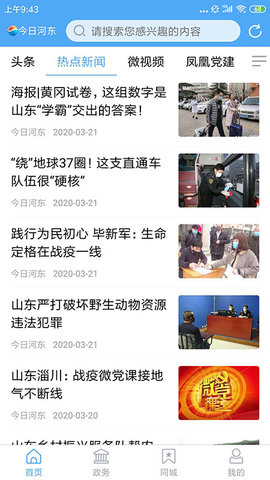 今日河东 0.2.19 安卓版 1