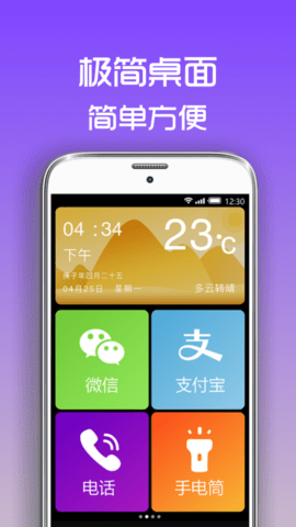 超极简桌面 1.2.1 安卓版 1