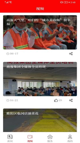 今日商丘 1.0.7 安卓版 1