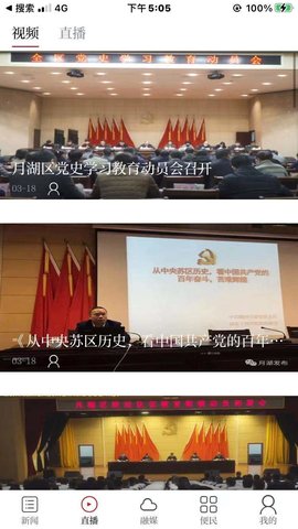 掌上月湖 9.3.1 安卓版 1