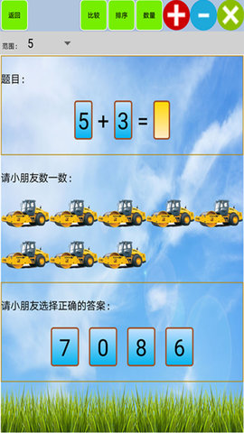 儿童宝宝学数学算术 1.38 安卓版 2