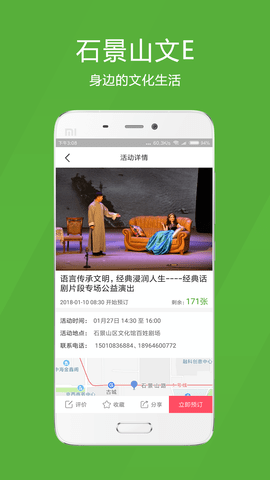 石景山文E 2.6.4 安卓版 2