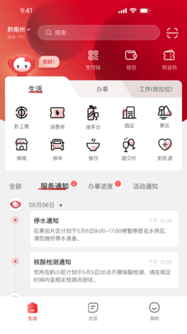 贵人家园 3.1.2 安卓版 1