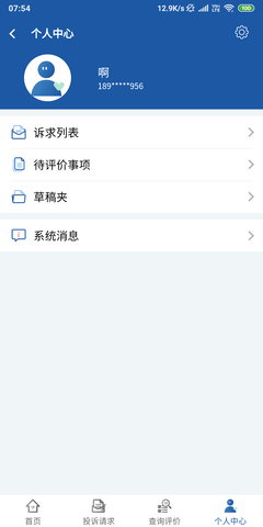 福建信访 1.24 安卓版 2