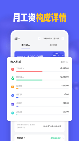 小时工记加班 20241107 安卓版 2