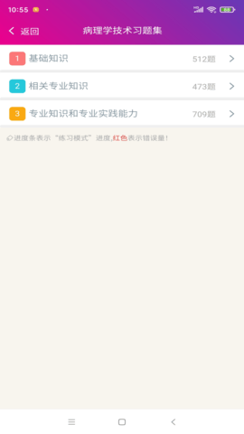 病理学技术中级总题库 6.2.4 安卓版 1