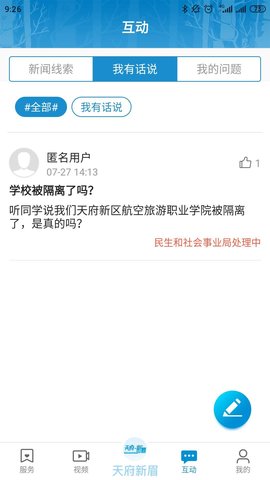 天府新眉 3.1.0 安卓版 2