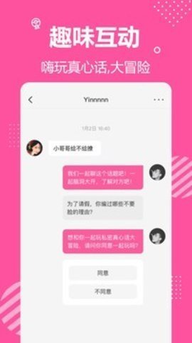 颜值视频交友 1.2.6 安卓版 2